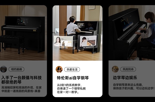 開啟智能學(xué)琴新時(shí)代——特倫斯AI智慧鋼琴評(píng)測(cè)